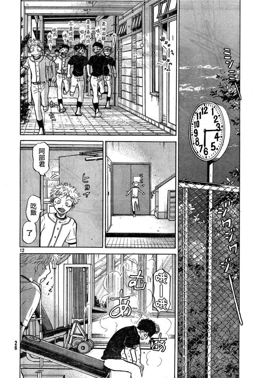 王牌投手 振臂高挥 第75话 第11页