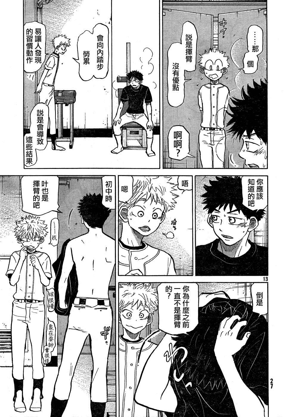 王牌投手 振臂高挥 第75话 第12页