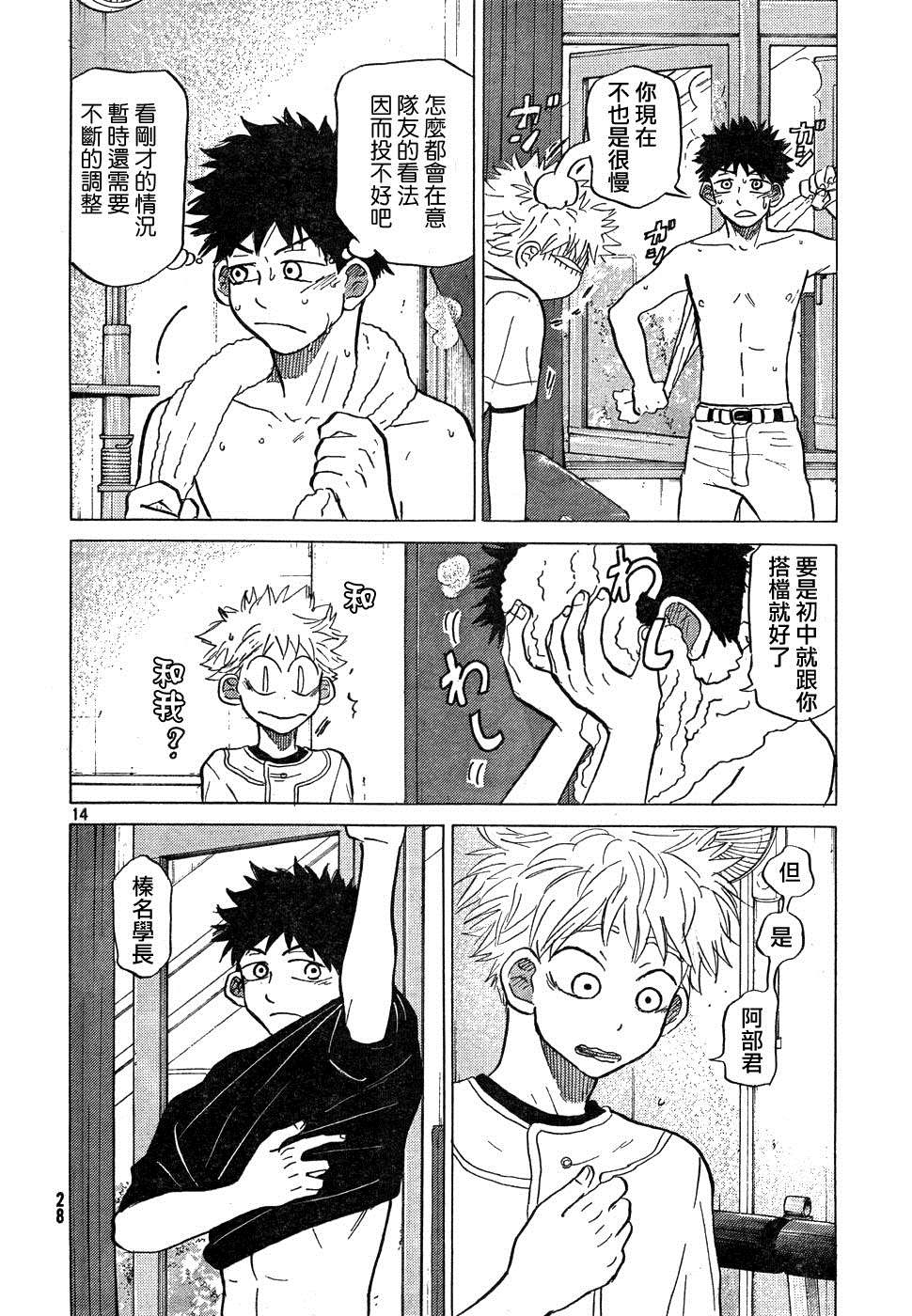 王牌投手 振臂高挥 第75话 第13页