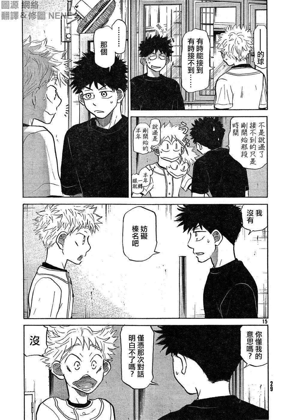 王牌投手 振臂高挥 第75话 第14页