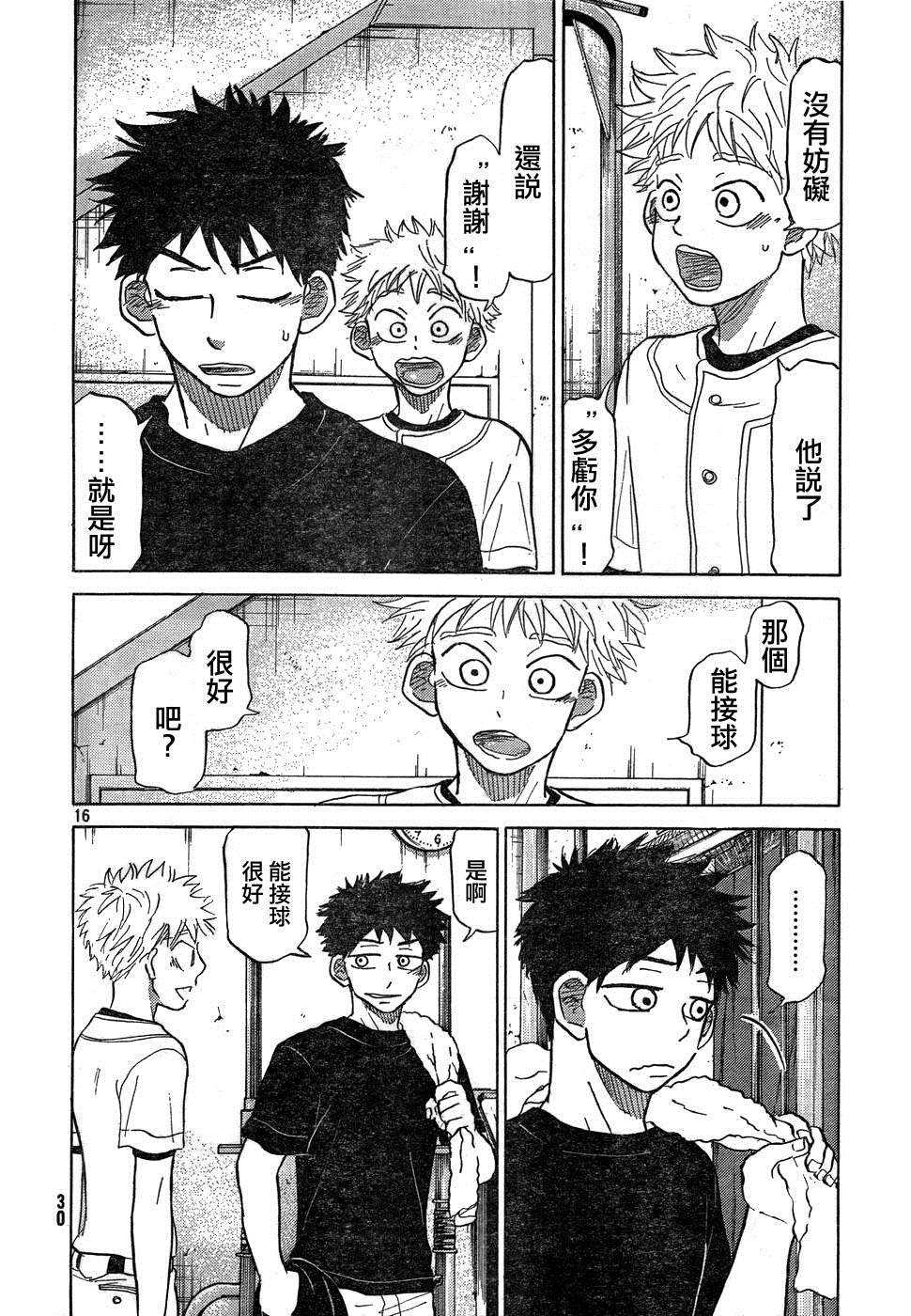 王牌投手 振臂高挥 第75话 第15页