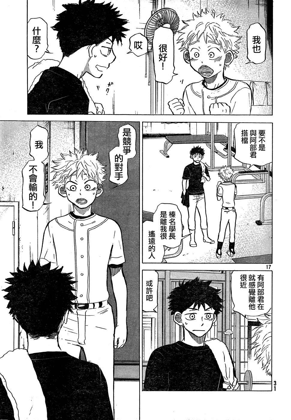 王牌投手 振臂高挥 第75话 第16页