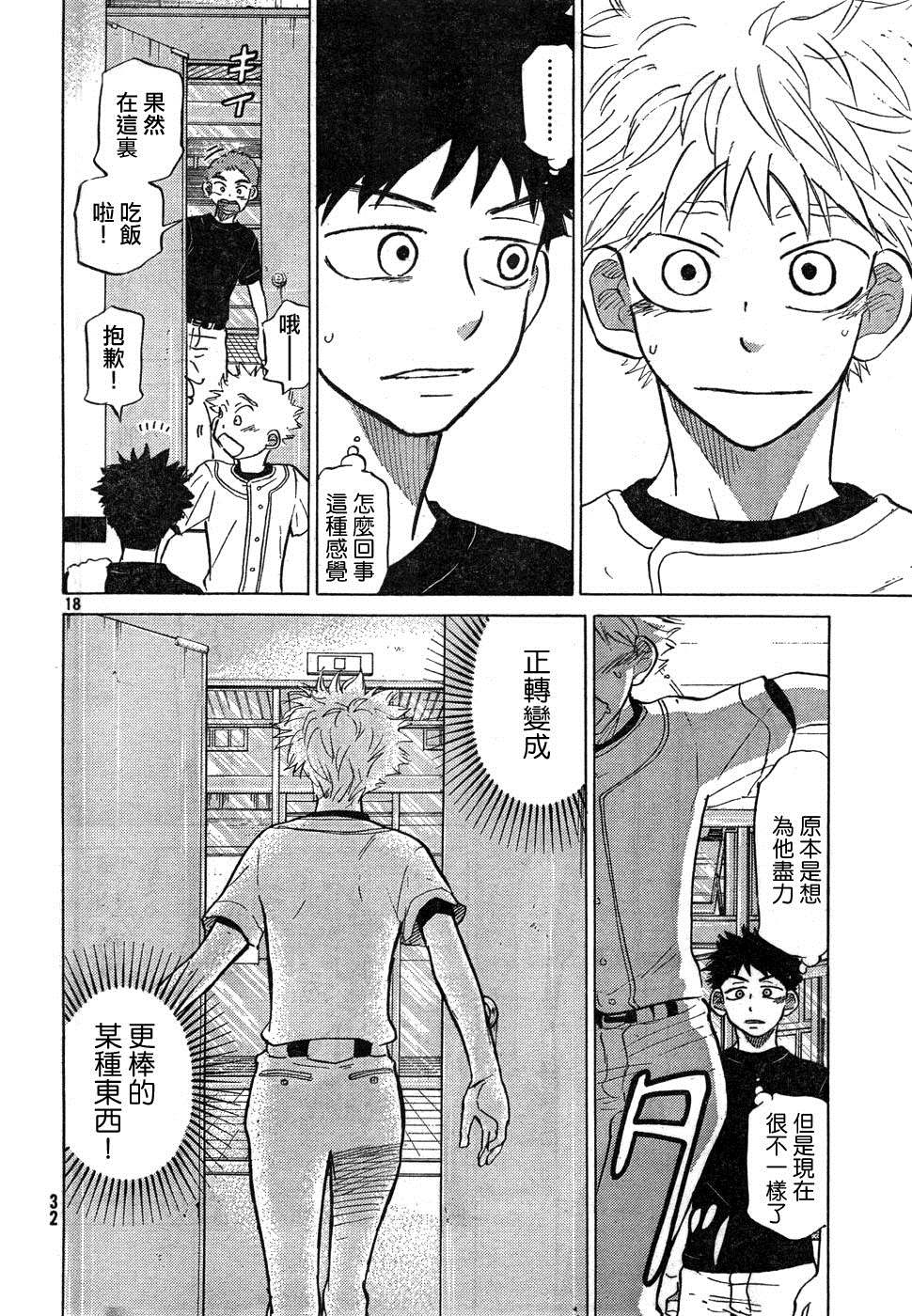 王牌投手 振臂高挥 第75话 第17页