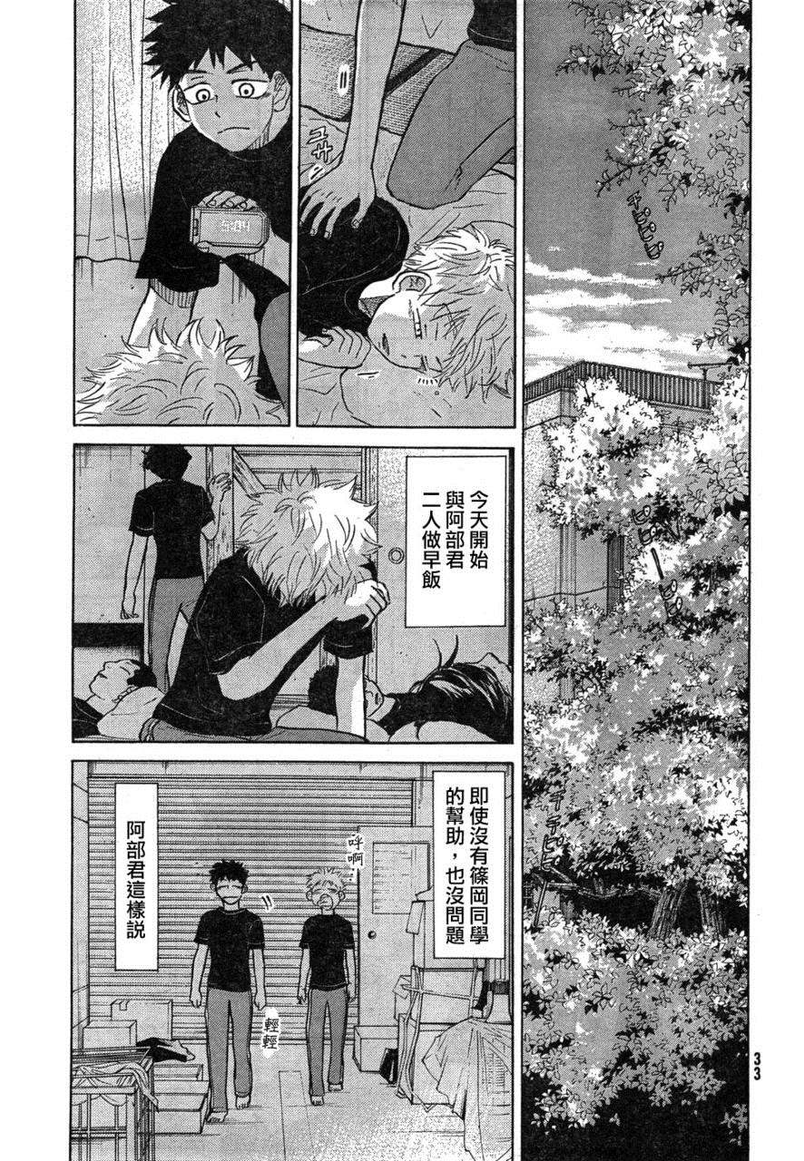 王牌投手 振臂高挥 第75话 第18页