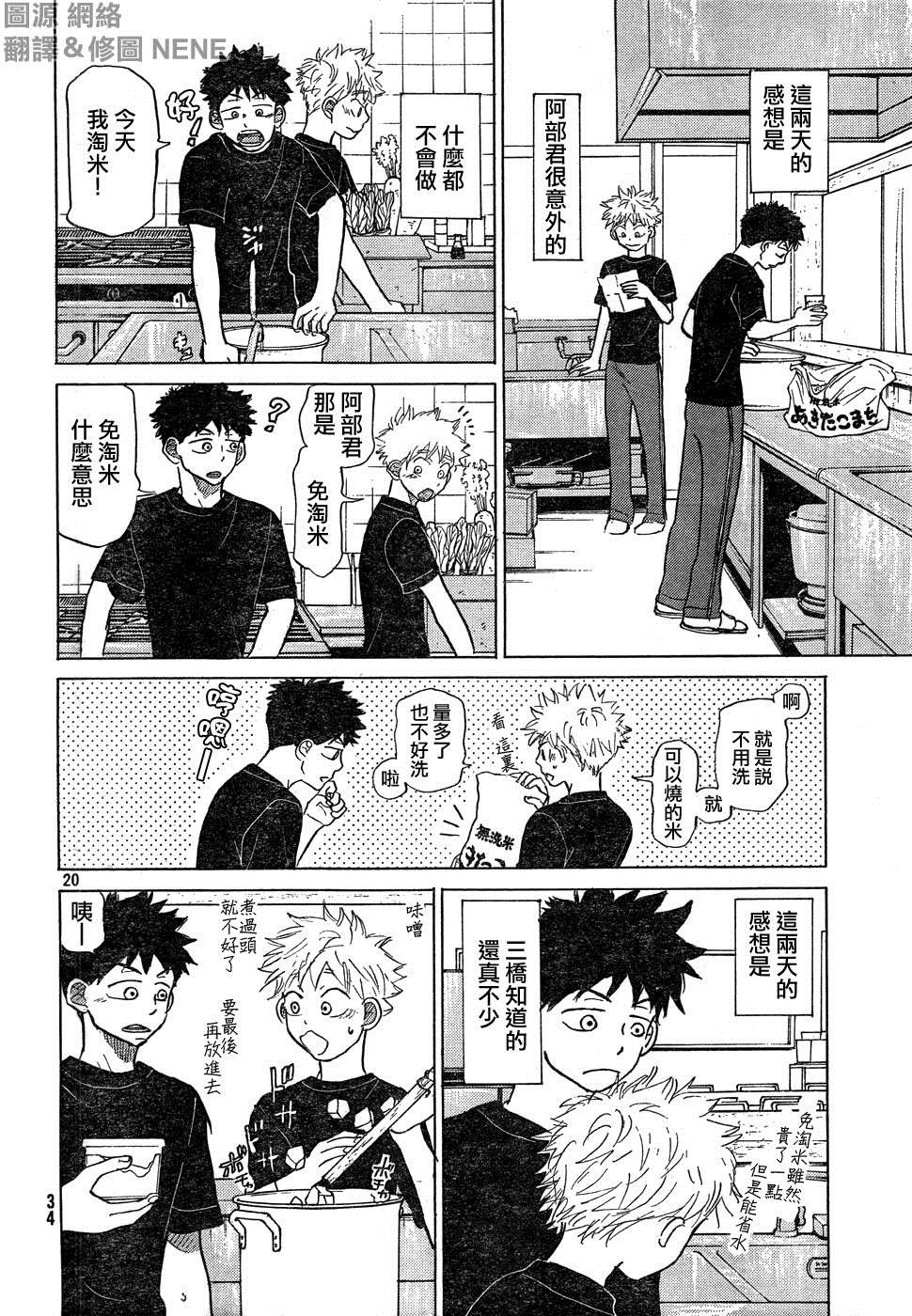 王牌投手 振臂高挥 第75话 第19页