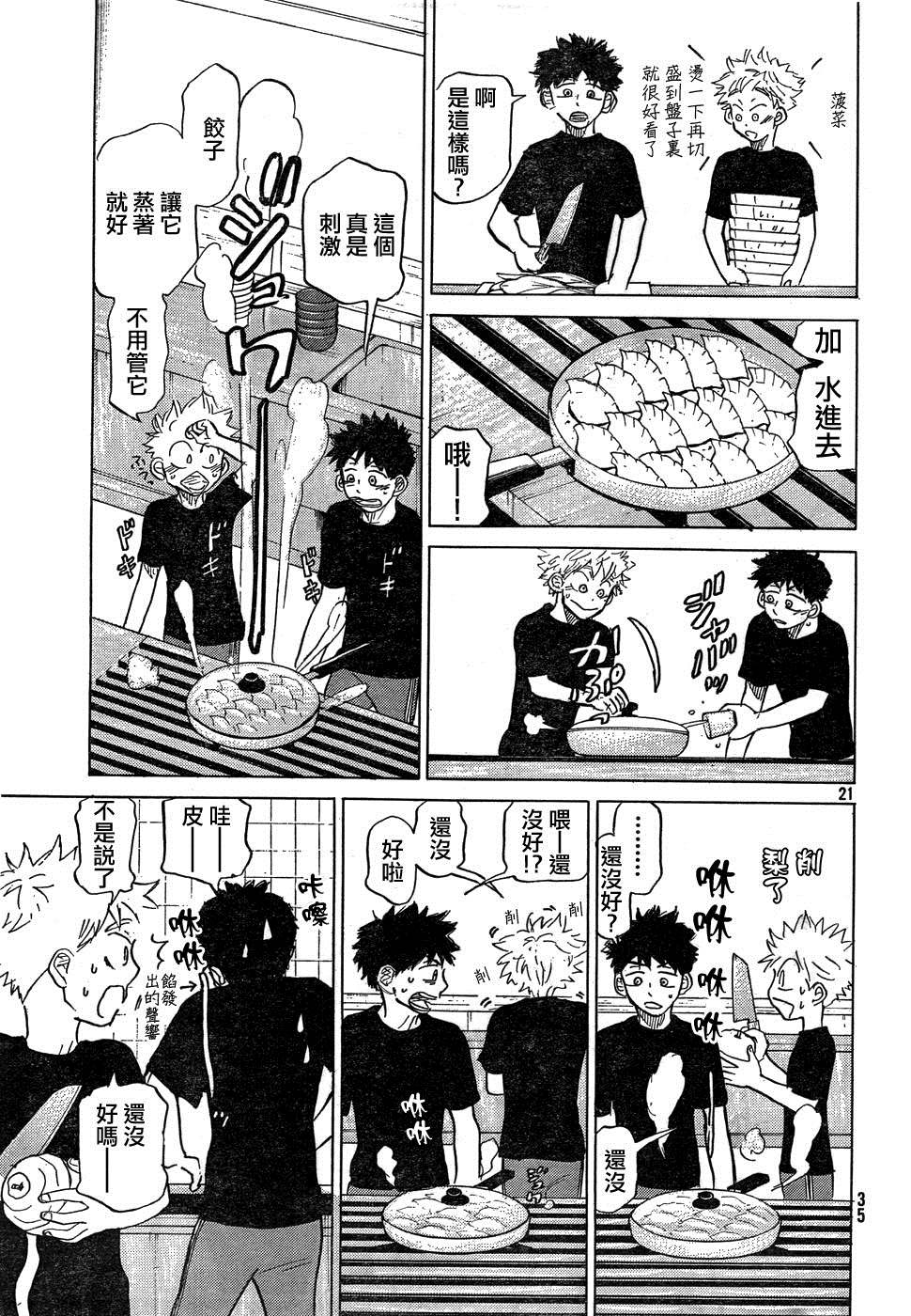 王牌投手 振臂高挥 第75话 第20页