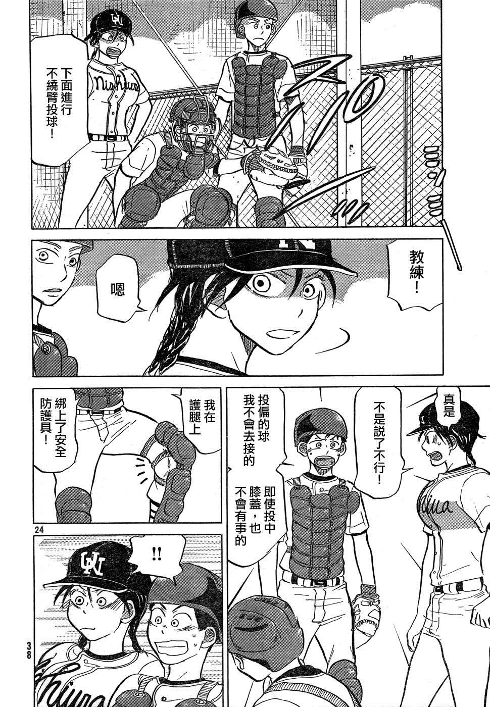 王牌投手 振臂高挥 第75话 第23页