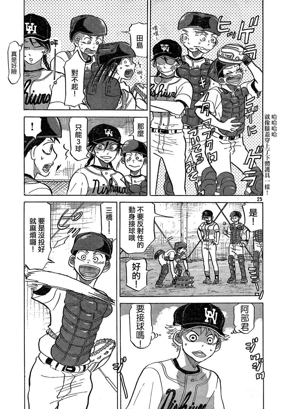 王牌投手 振臂高挥 第75话 第24页