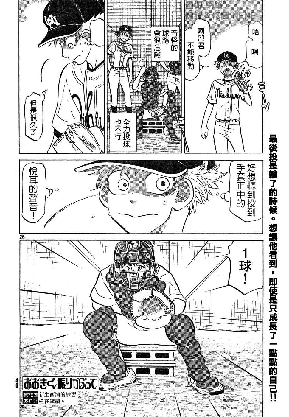 王牌投手 振臂高挥 第75话 第25页