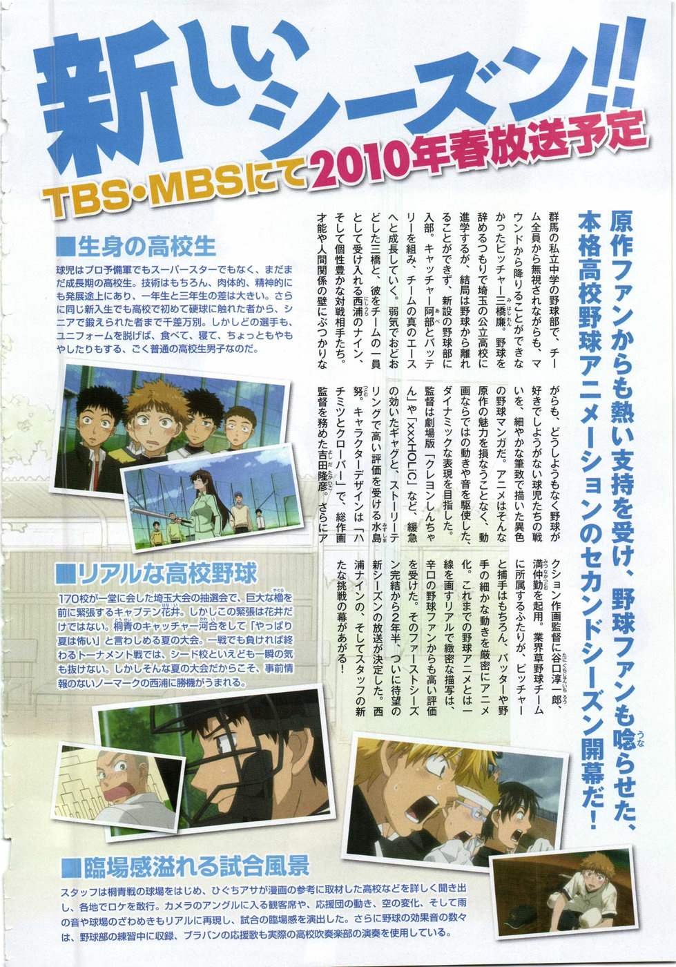 王牌投手 振臂高挥 第75话 第28页