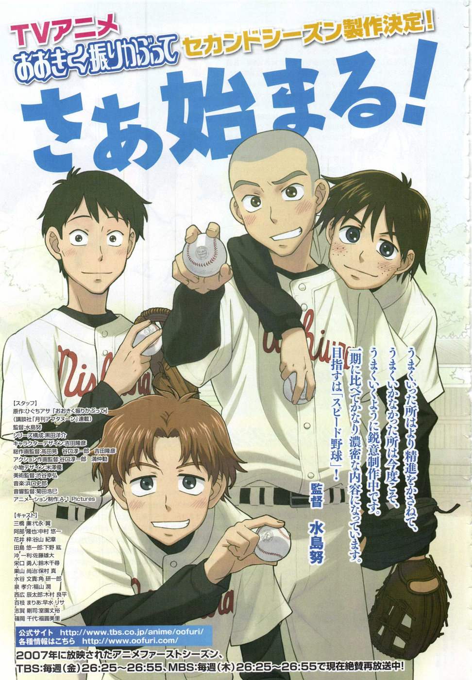 王牌投手 振臂高挥 第75话 第29页