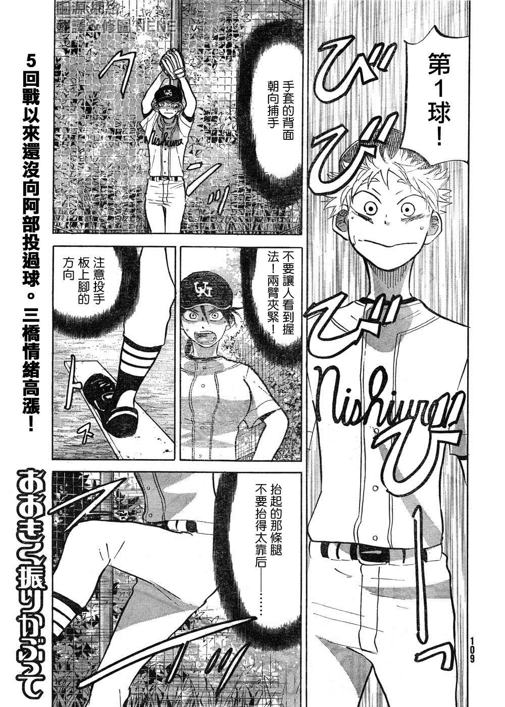 王牌投手 振臂高挥第76话图
