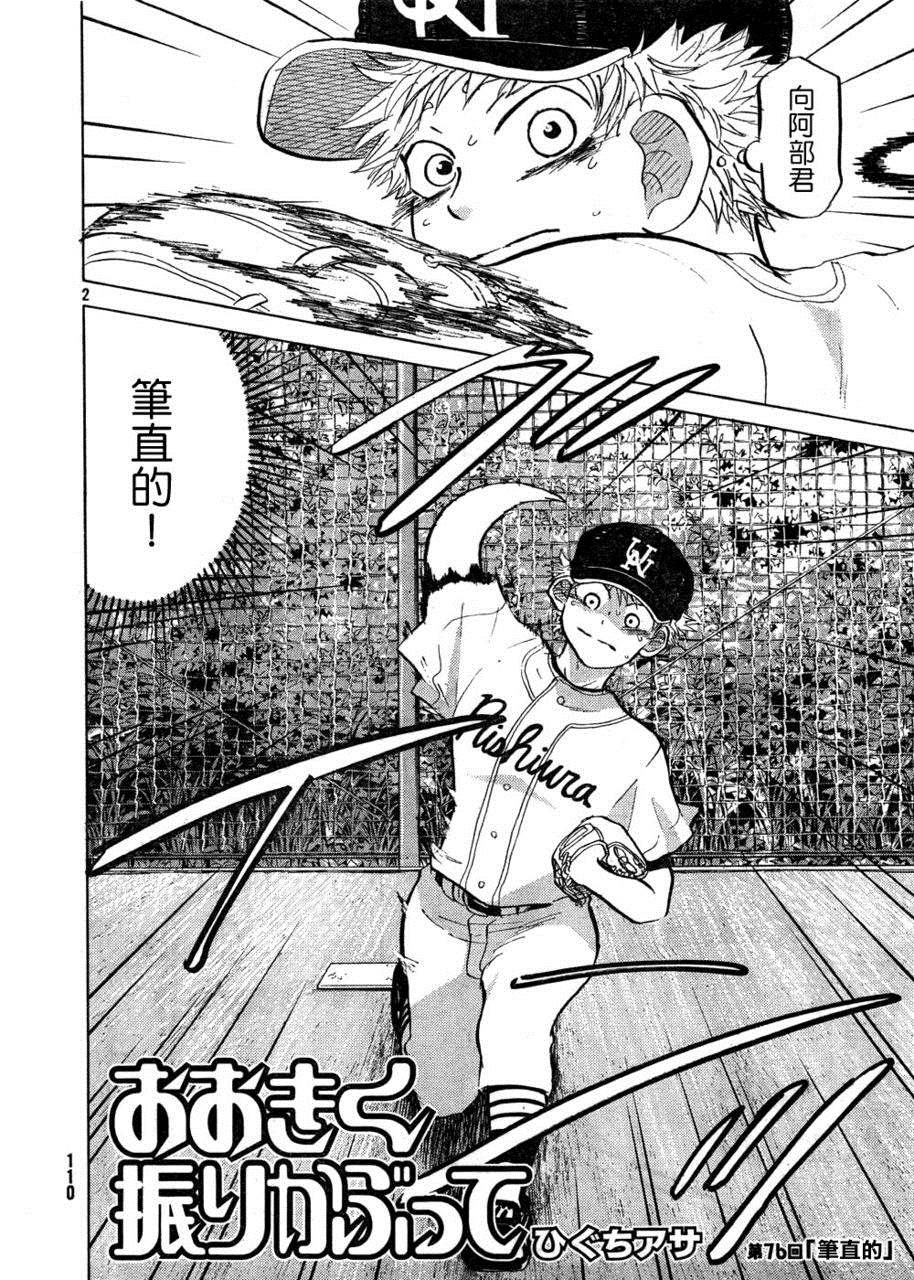 王牌投手 振臂高挥 第76话 第1页