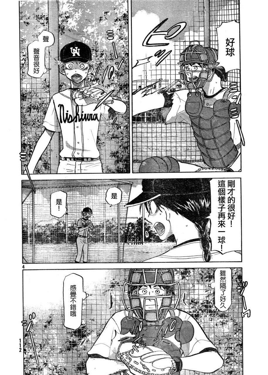 王牌投手 振臂高挥 第76话 第3页