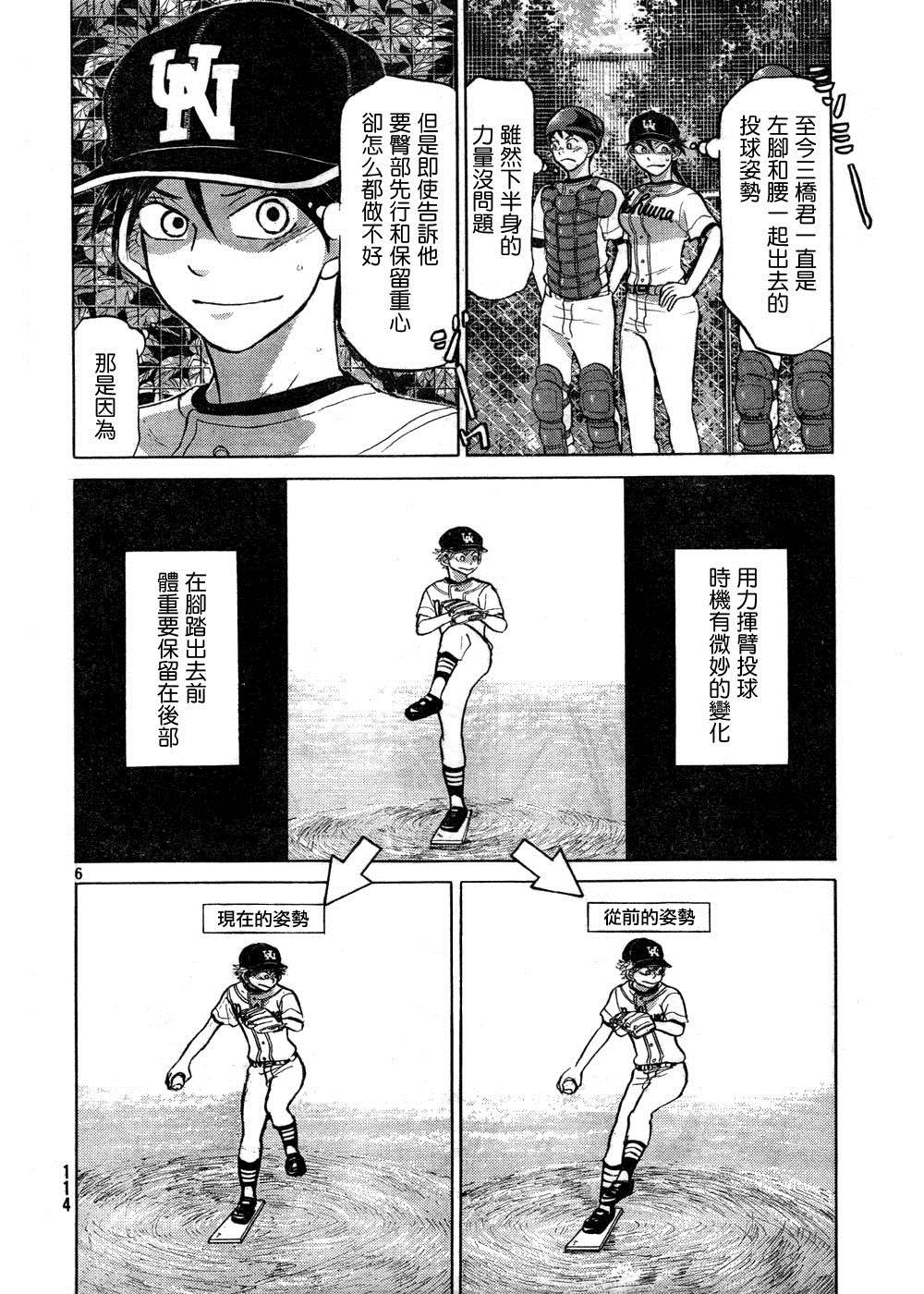 王牌投手 振臂高挥 第76话 第5页