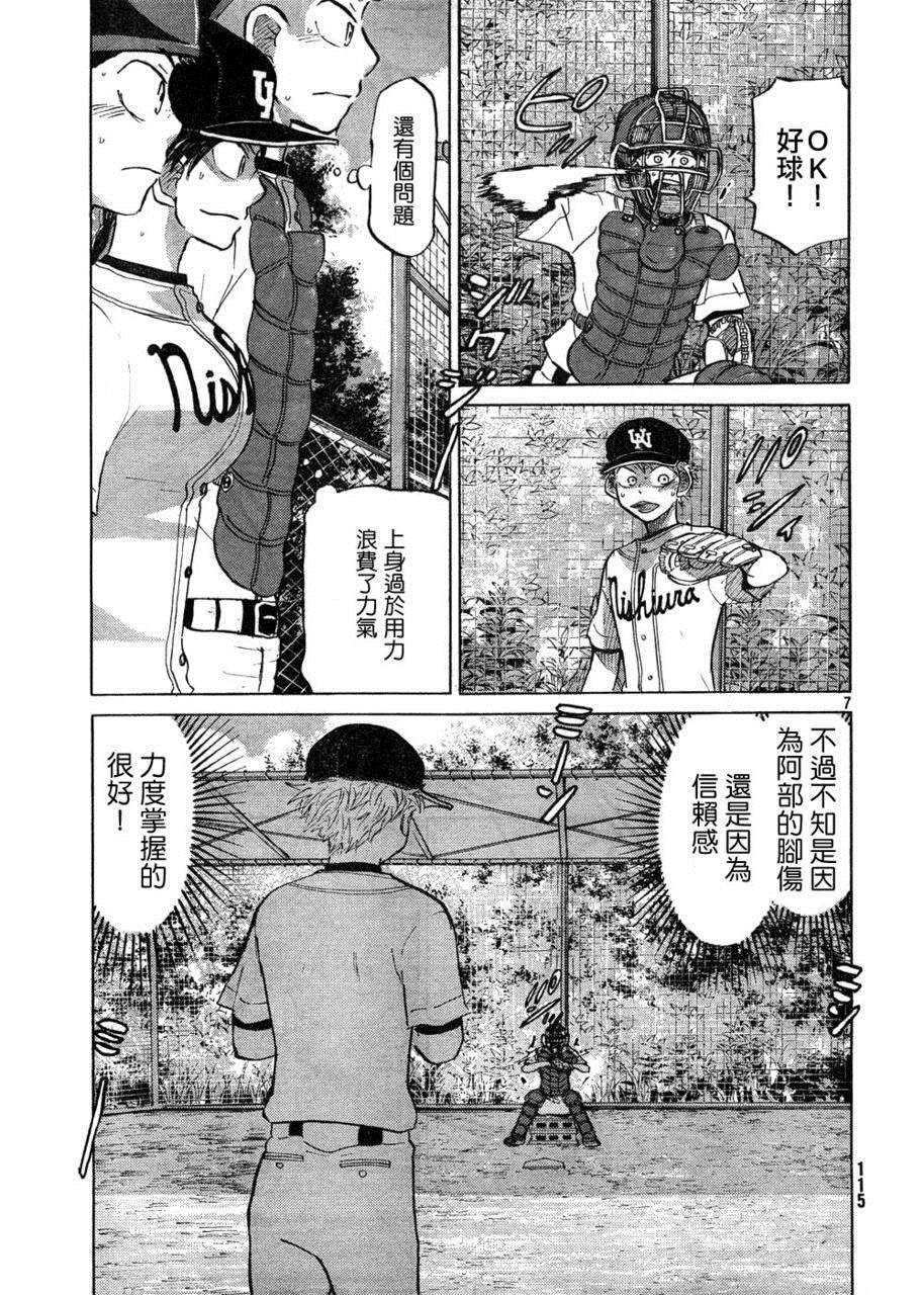 王牌投手 振臂高挥 第76话 第6页