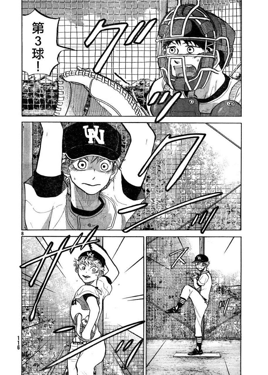 王牌投手 振臂高挥 第76话 第7页