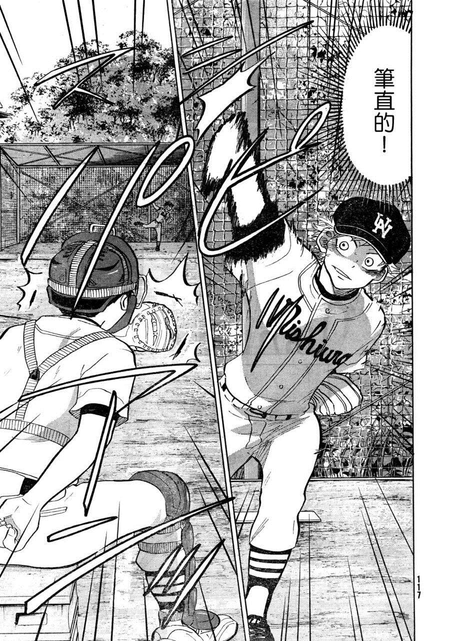 王牌投手 振臂高挥 第76话 第8页