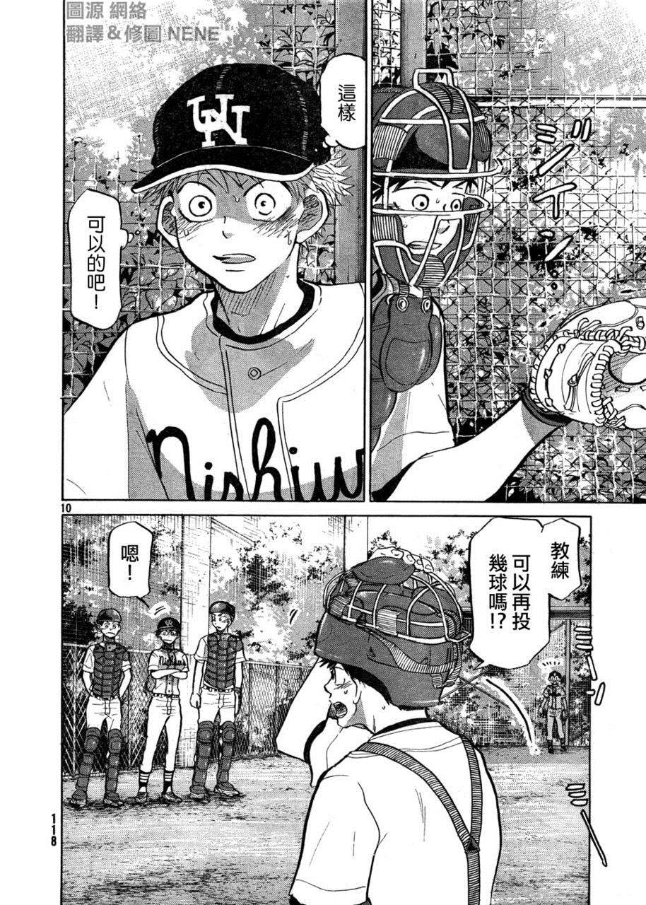 王牌投手 振臂高挥 第76话 第9页