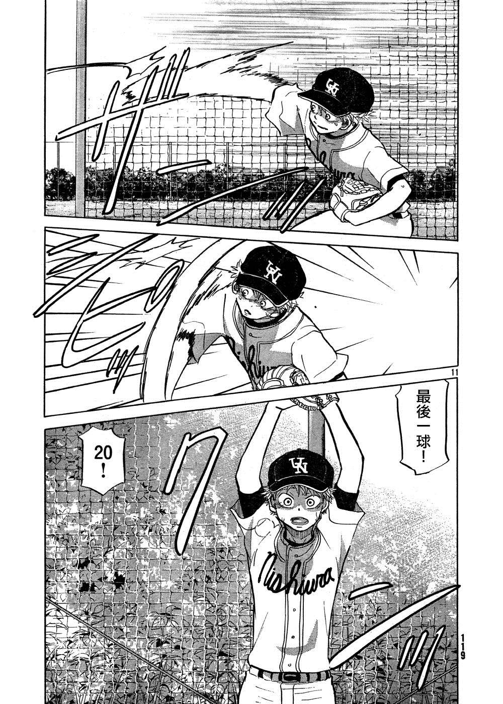 王牌投手 振臂高挥 第76话 第10页