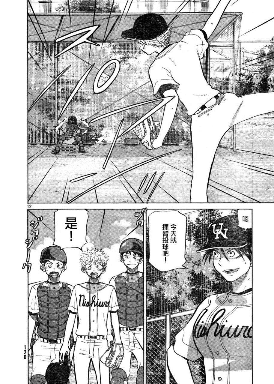 王牌投手 振臂高挥 第76话 第11页