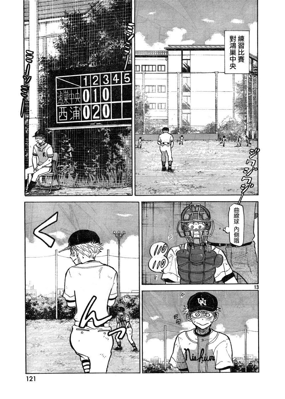 王牌投手 振臂高挥 第76话 第12页