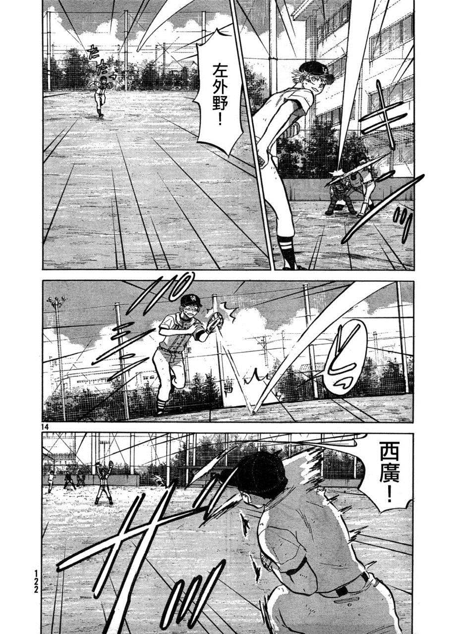 王牌投手 振臂高挥 第76话 第13页