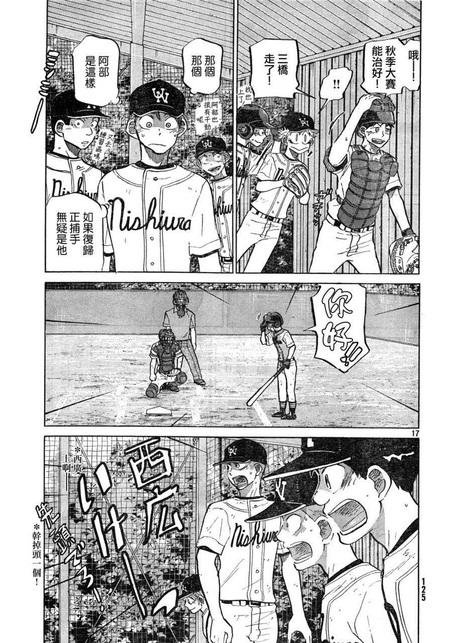 王牌投手 振臂高挥 第76话 第16页