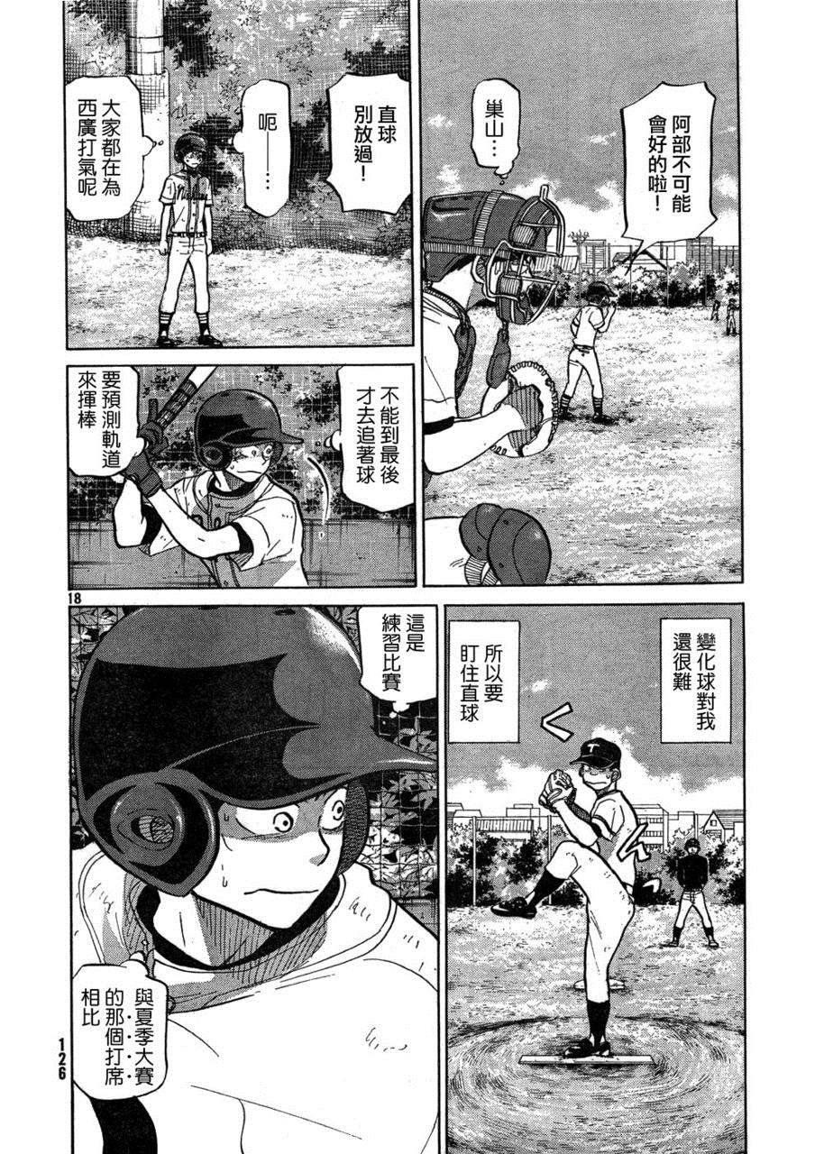 王牌投手 振臂高挥 第76话 第17页