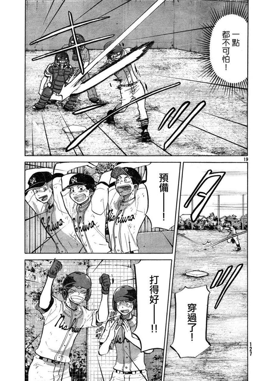 王牌投手 振臂高挥 第76话 第18页