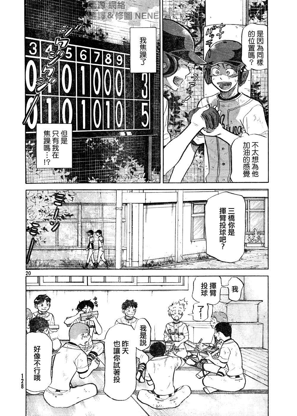 王牌投手 振臂高挥 第76话 第19页