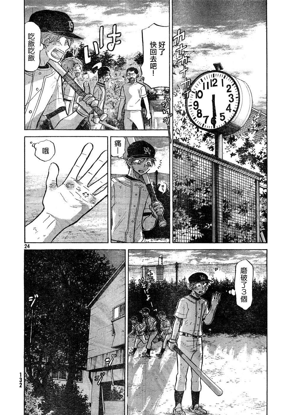 王牌投手 振臂高挥 第76话 第23页