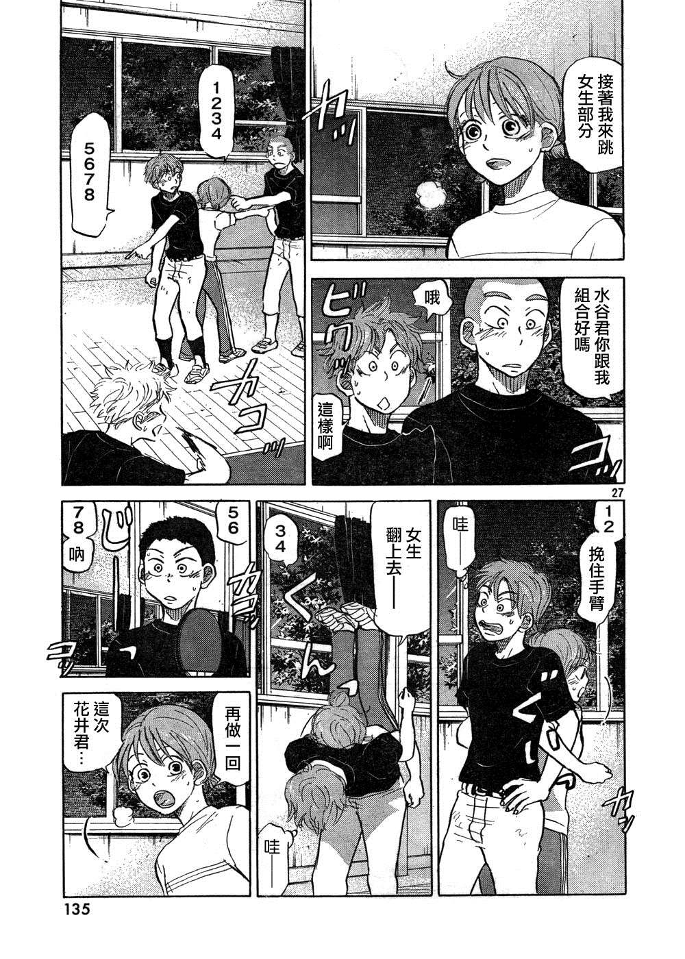 王牌投手 振臂高挥 第76话 第26页