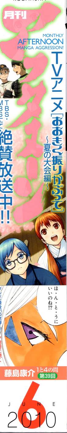 王牌投手 振臂高挥 第77话 第1页