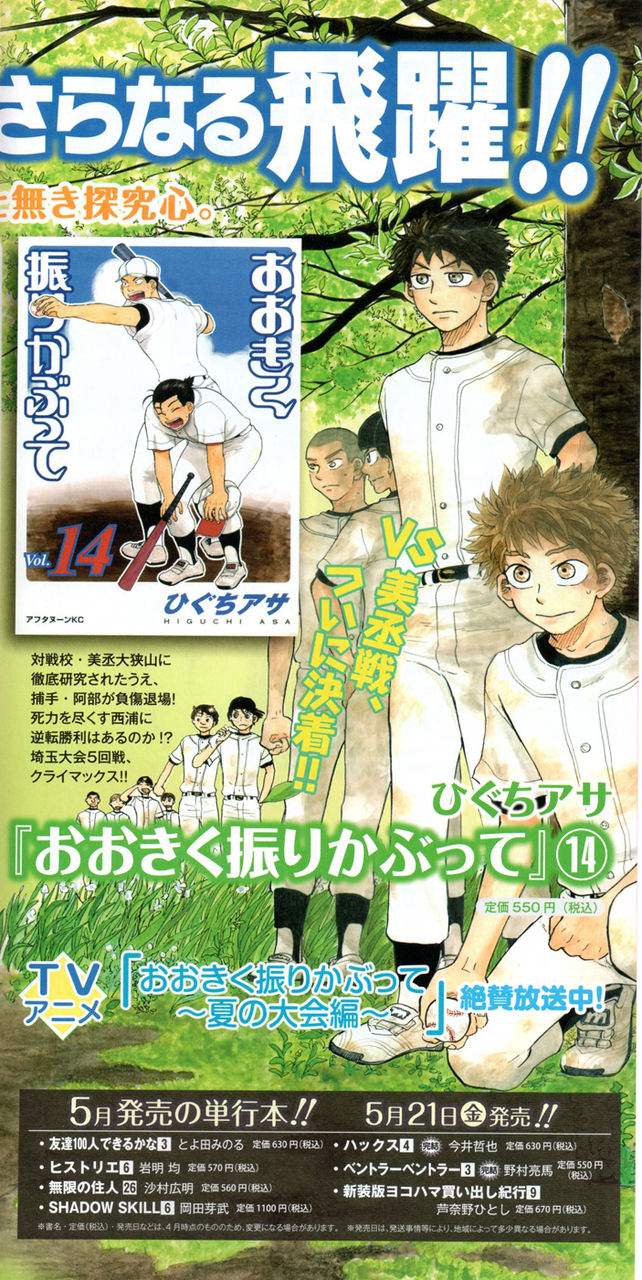 王牌投手 振臂高挥 第77话 第2页