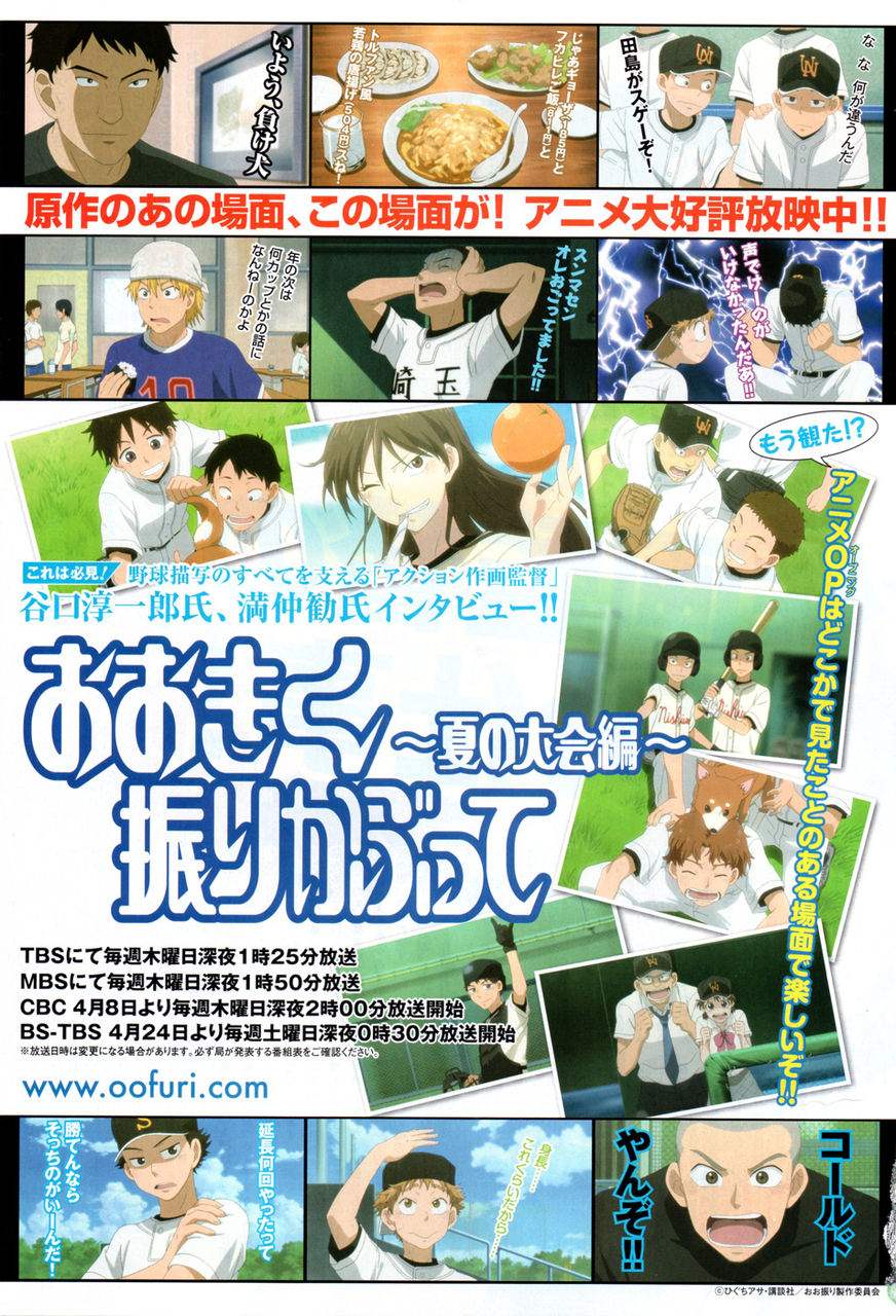 王牌投手 振臂高挥 第77话 第3页