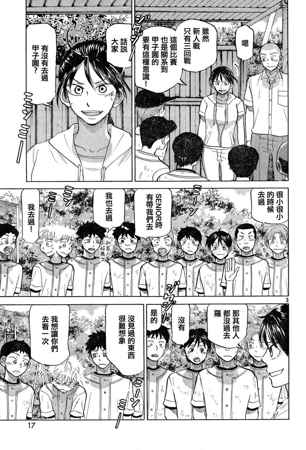 王牌投手 振臂高挥 第77话 第7页