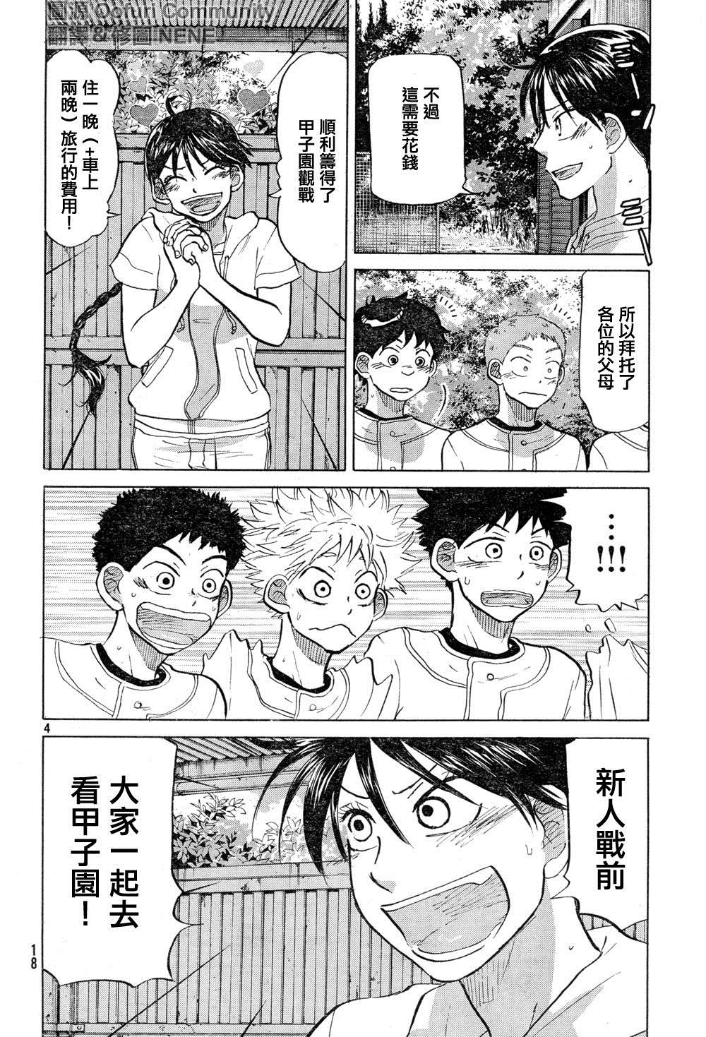 王牌投手 振臂高挥 第77话 第8页