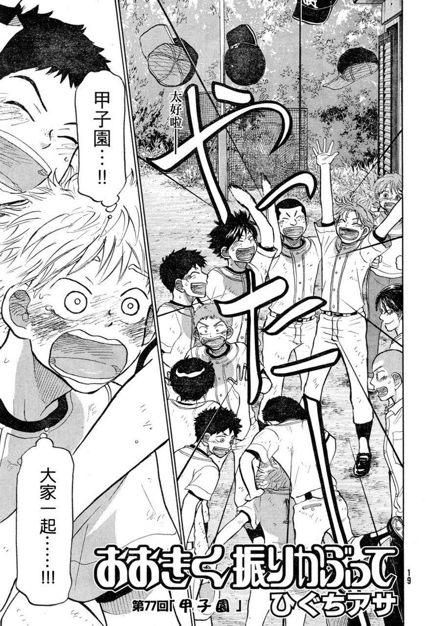 王牌投手 振臂高挥 第77话 第9页