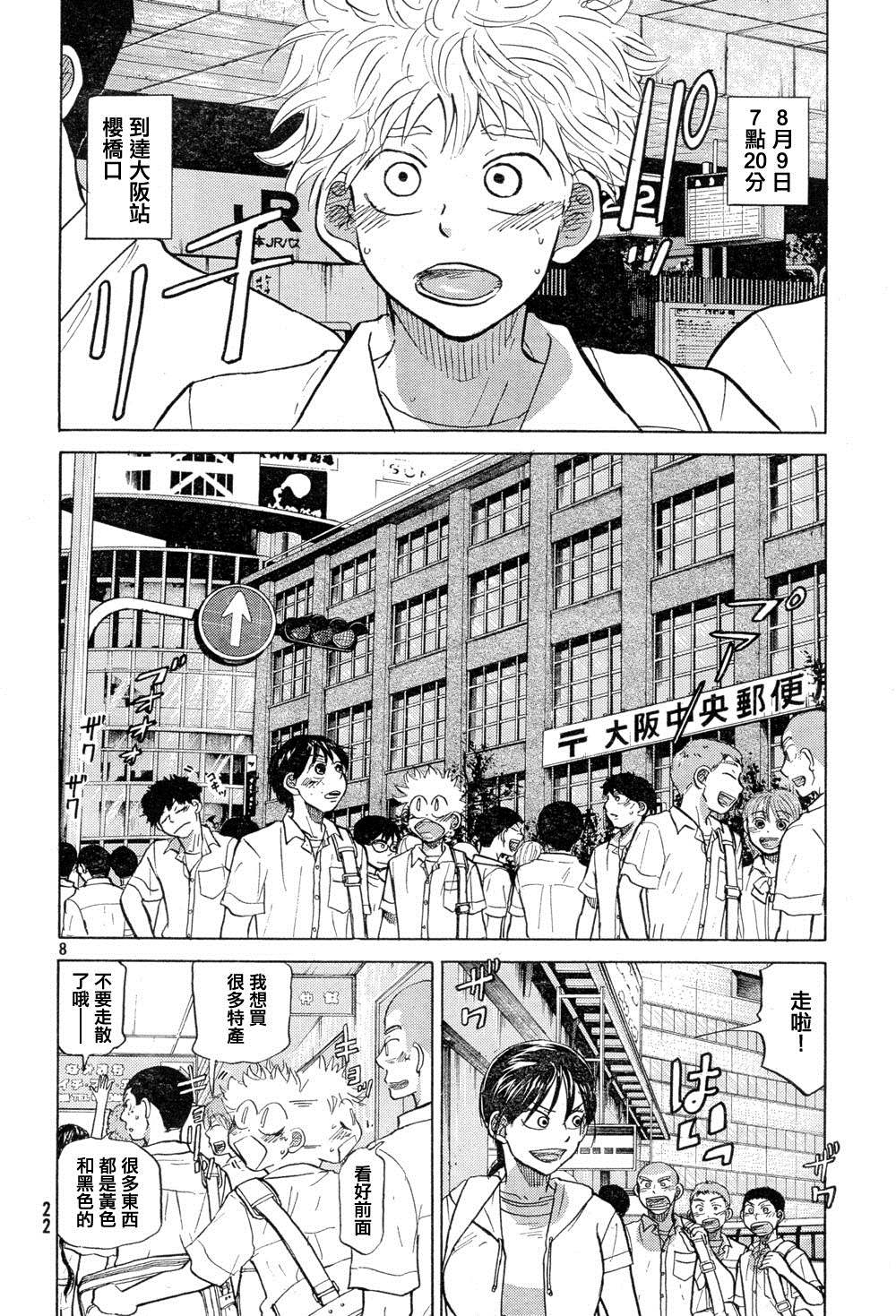 王牌投手 振臂高挥 第77话 第12页