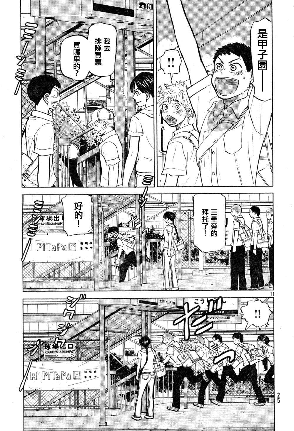 王牌投手 振臂高挥 第77话 第15页