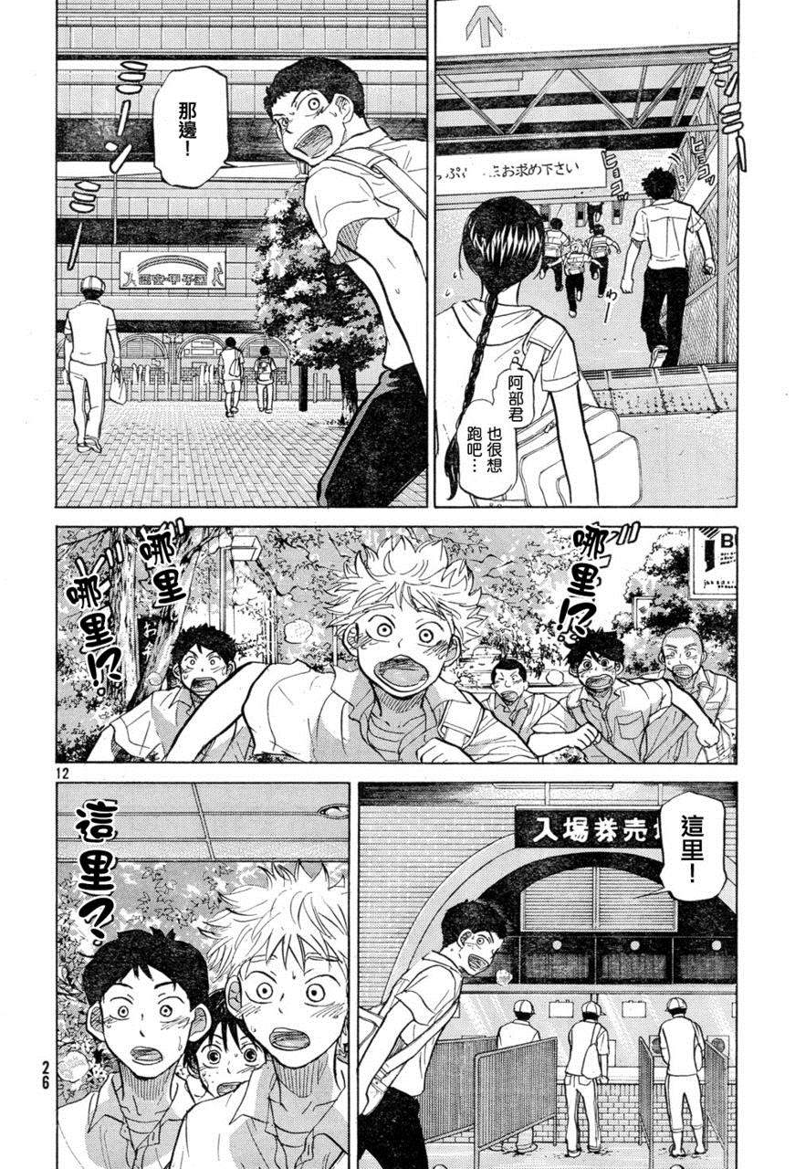 王牌投手 振臂高挥 第77话 第16页