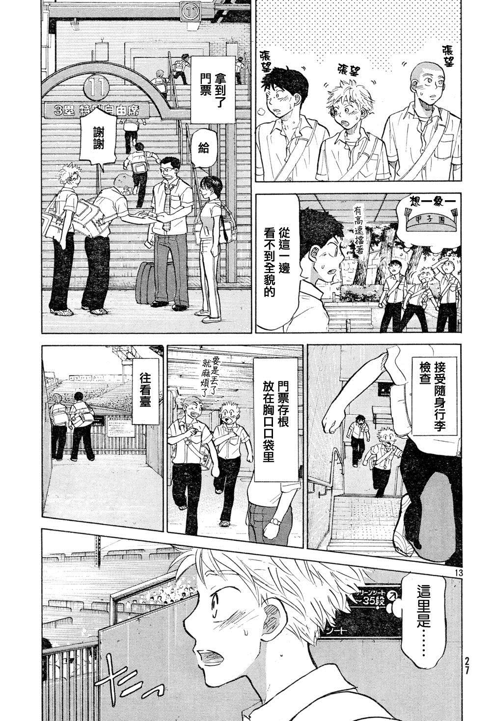 王牌投手 振臂高挥 第77话 第17页