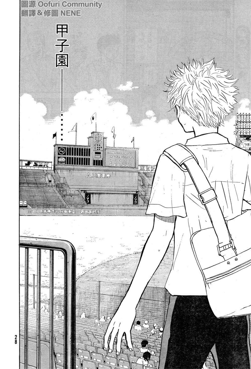 王牌投手 振臂高挥 第77话 第18页