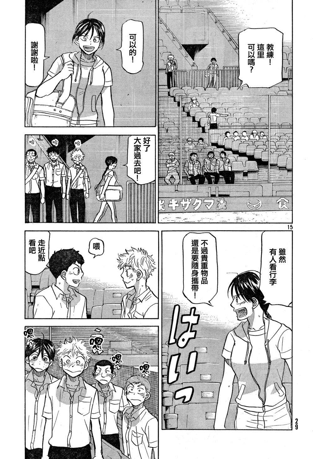 王牌投手 振臂高挥 第77话 第19页