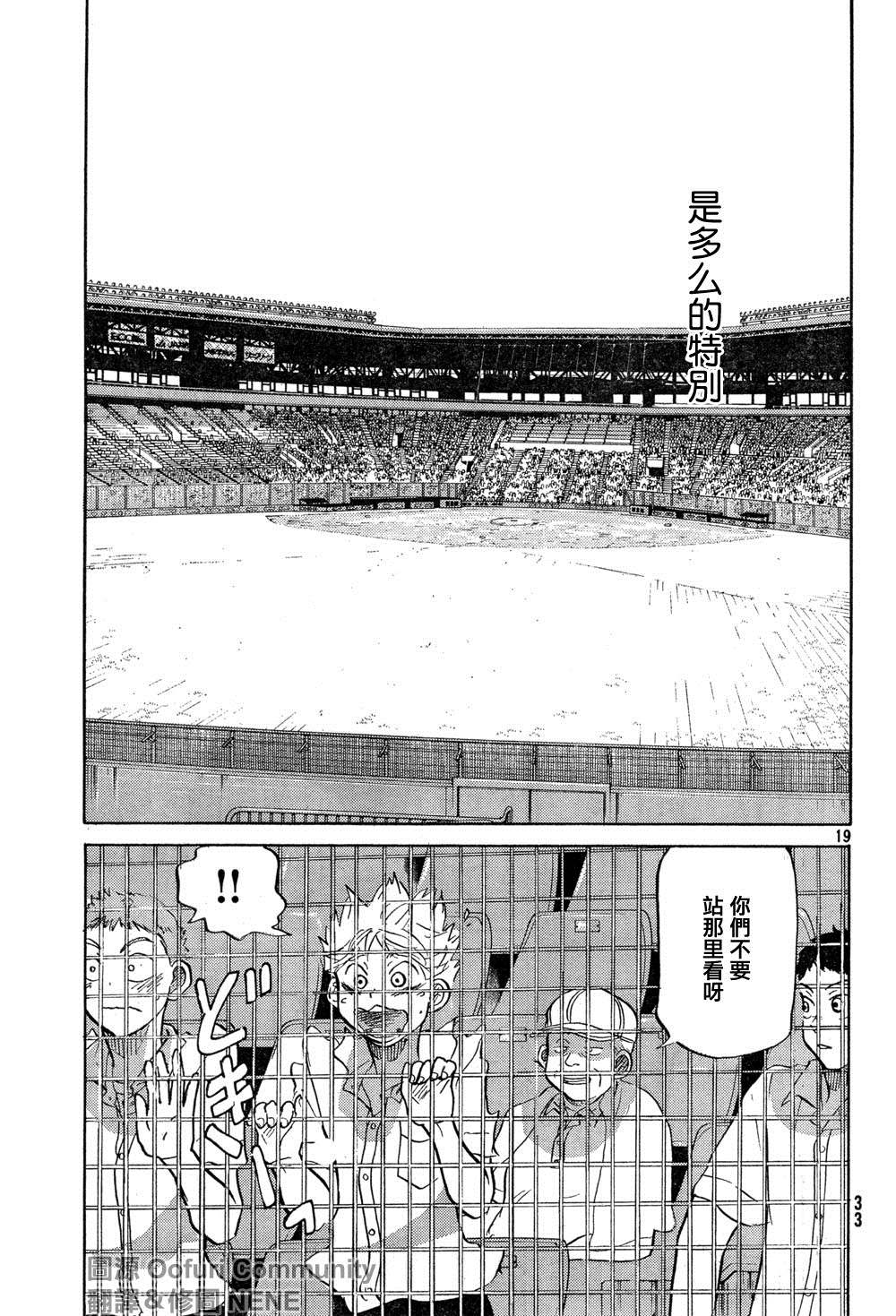 王牌投手 振臂高挥 第77话 第23页