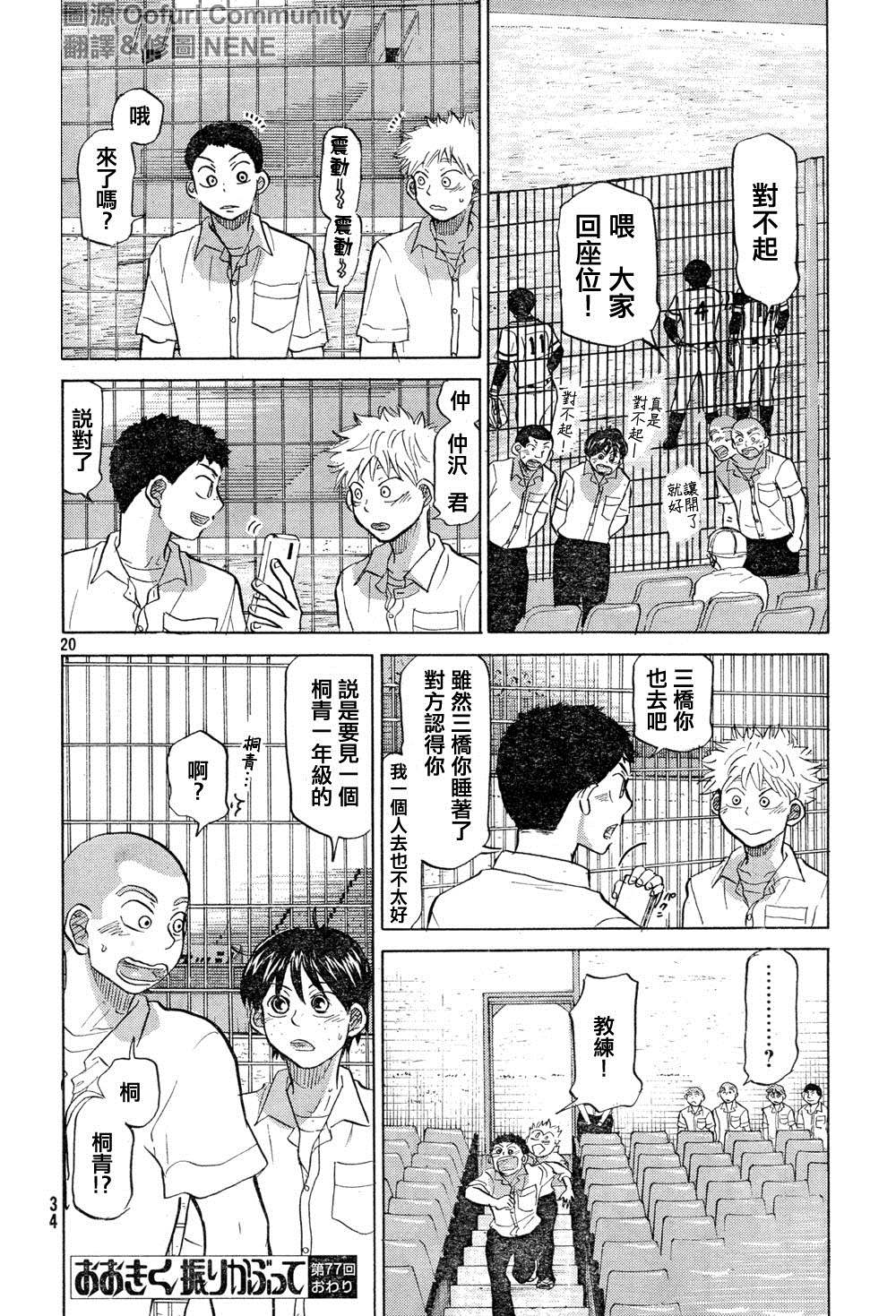 王牌投手 振臂高挥 第77话 第24页