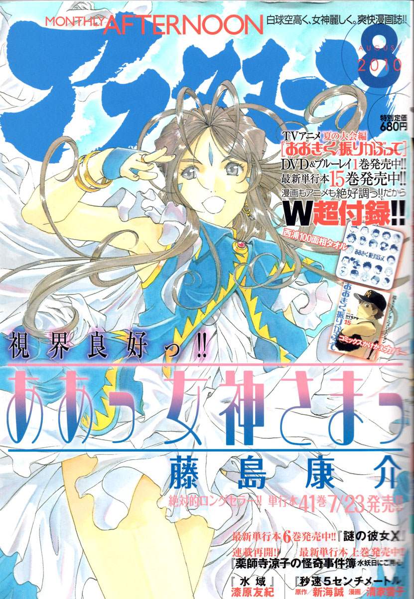 王牌投手 振臂高挥 第78话 第0页