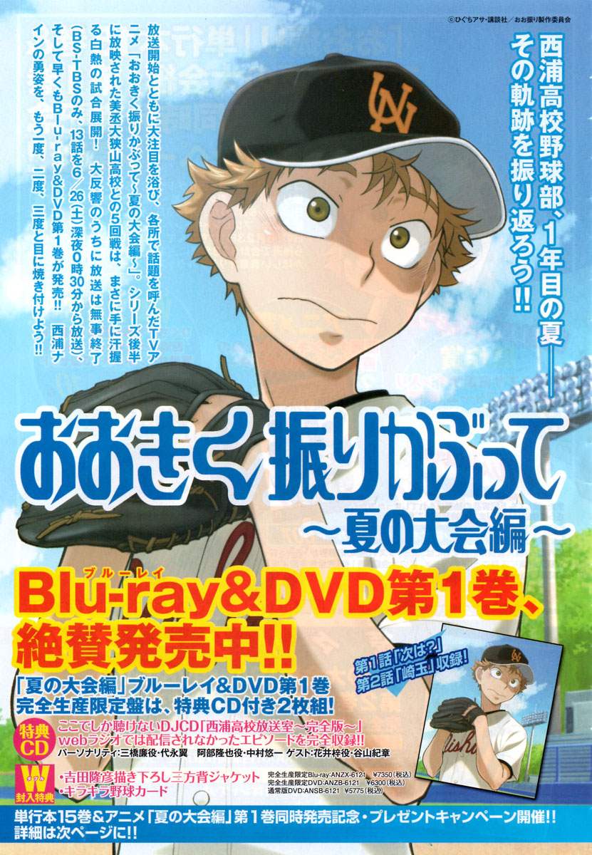 王牌投手 振臂高挥 第78话 第1页