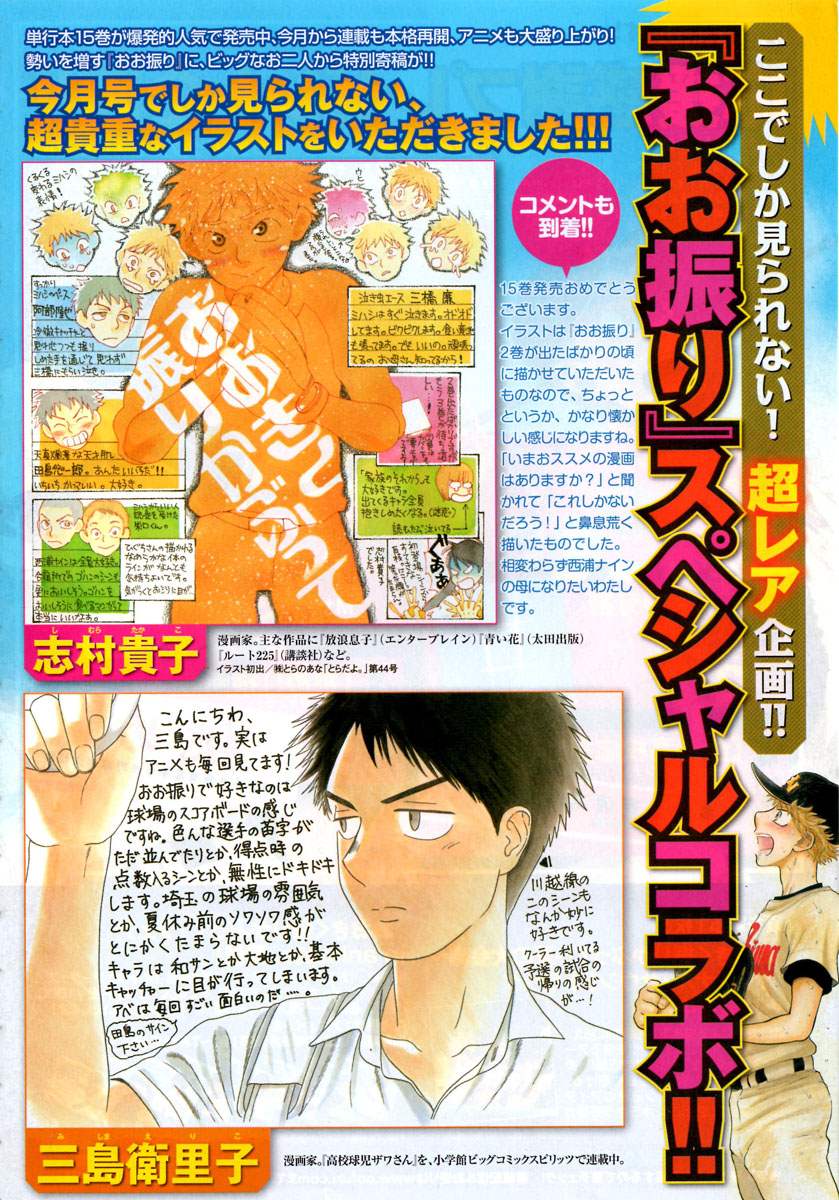 王牌投手 振臂高挥 第78话 第3页